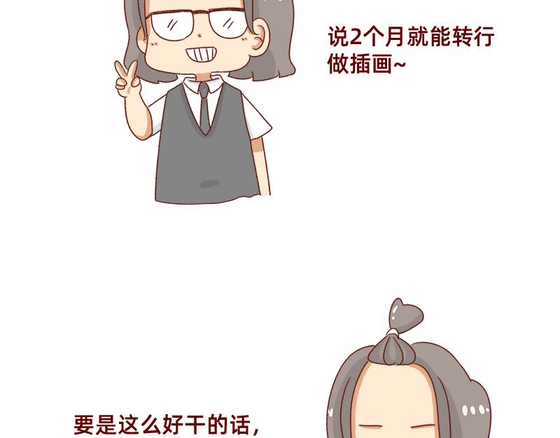 🍴加零的漫画日记 要努力一点 第12页