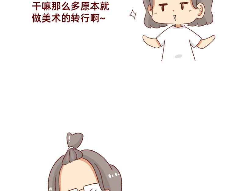 🍴加零的漫画日记 要努力一点 第13页