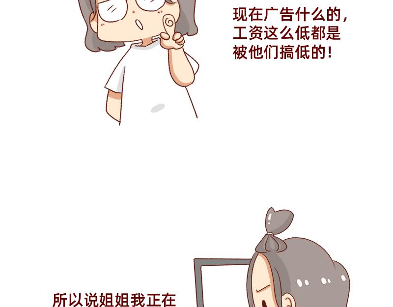 🍴加零的漫画日记 要努力一点 第14页