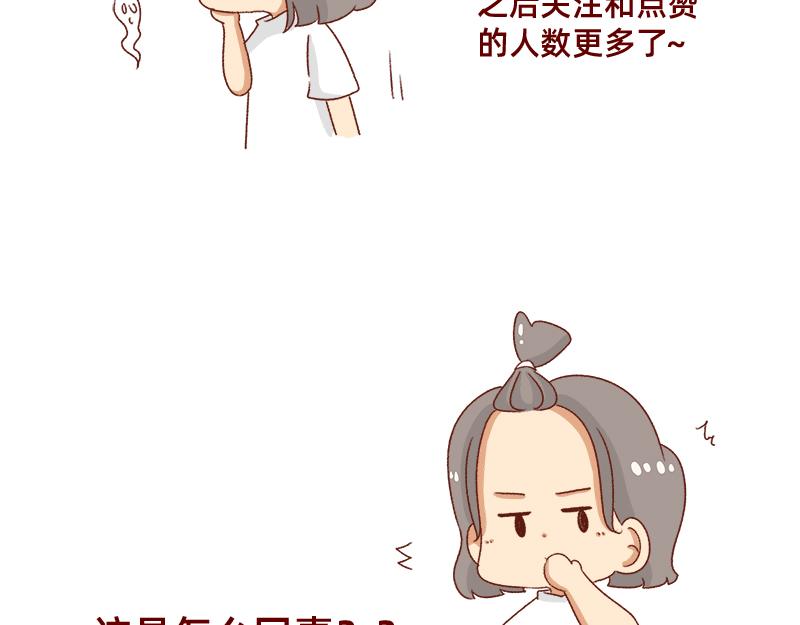 🍴加零的漫画日记 要努力一点 第18页