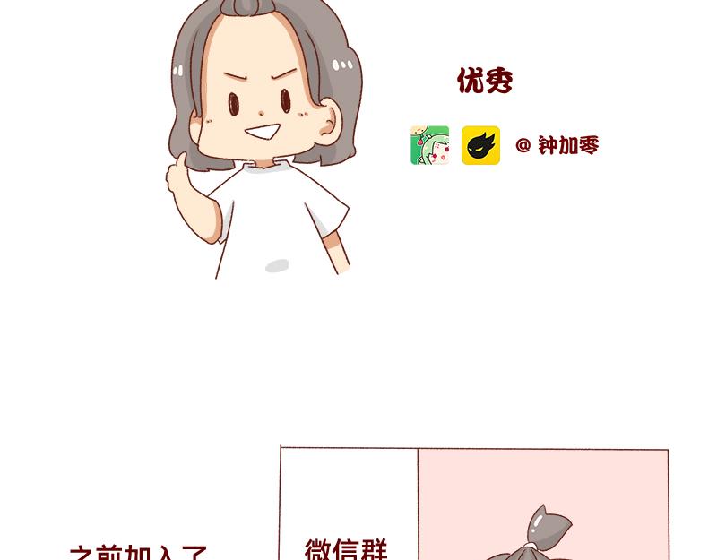 🍴加零的漫画日记 要努力一点 第2页