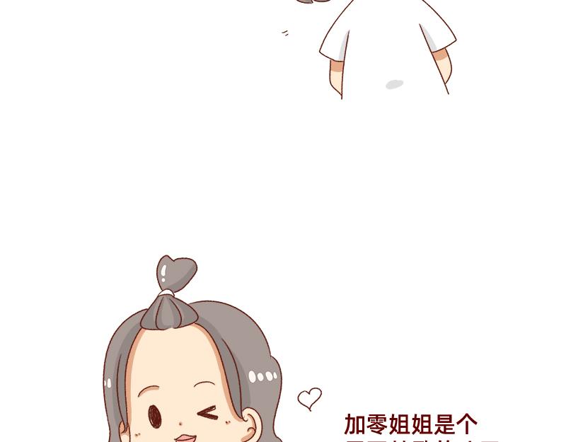 🍴加零的漫画日记 要努力一点 第21页