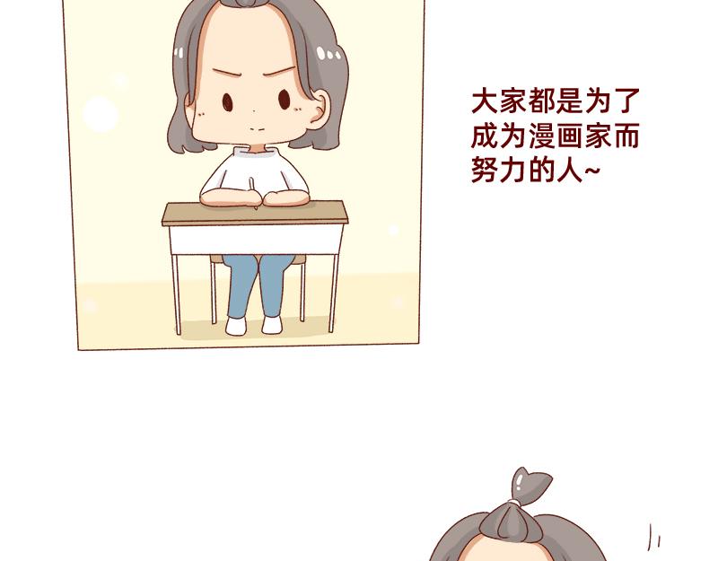 🍴加零的漫画日记 要努力一点 第4页