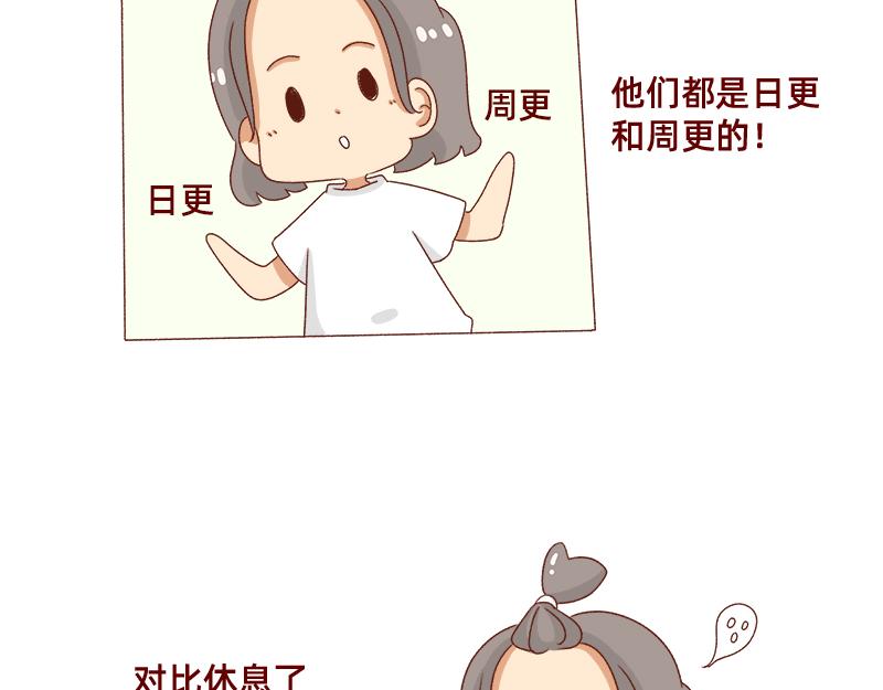 🍴加零的漫画日记 要努力一点 第6页
