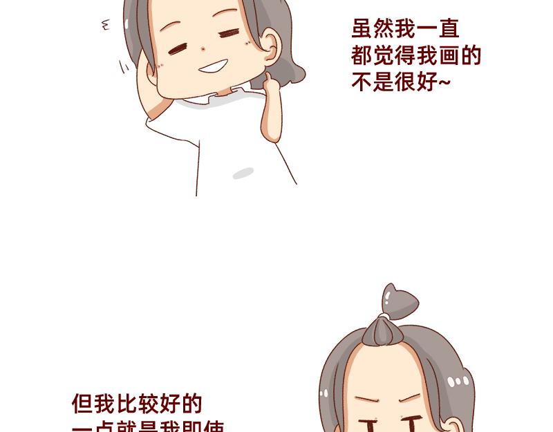 🍴加零的漫画日记 要努力一点 第8页