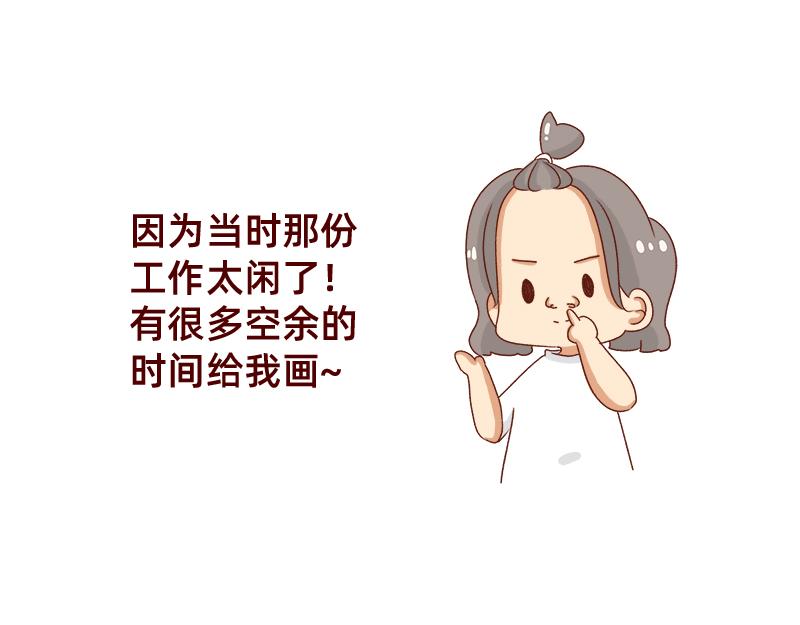 🍴加零的漫画日记 又一年了~ 第10页