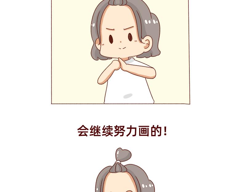 🍴加零的漫画日记 又一年了~ 第19页