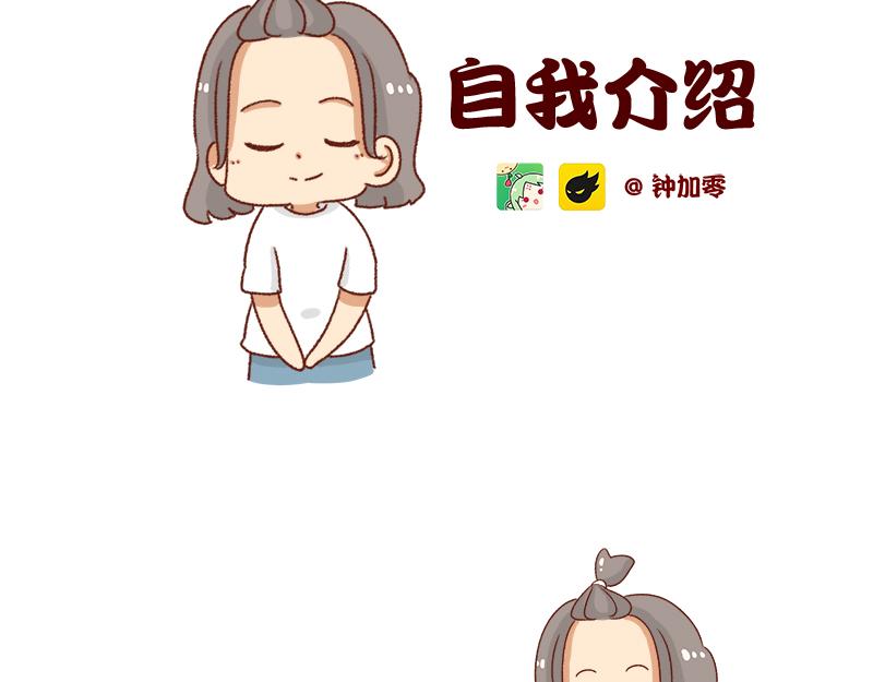 🍴加零的漫画日记 又一年了~ 第2页
