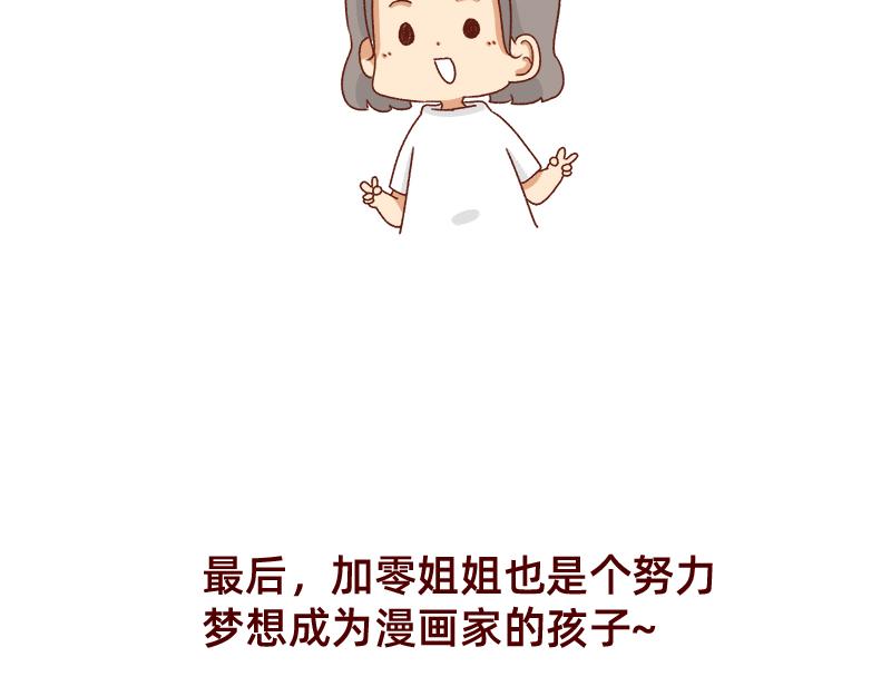 🍴加零的漫画日记 又一年了~ 第20页