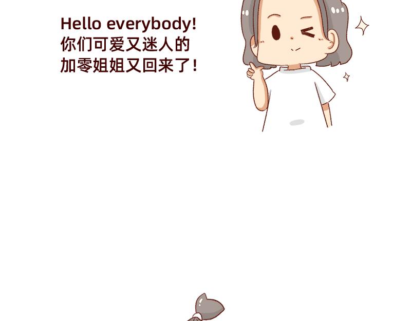 🍴加零的漫画日记 好久不见~ 第3页