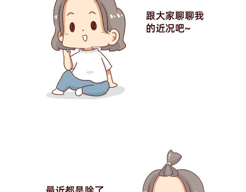 🍴加零的漫画日记 好久不见~ 第6页