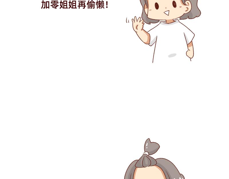 🍴加零的漫画日记 好久不见~ 第9页