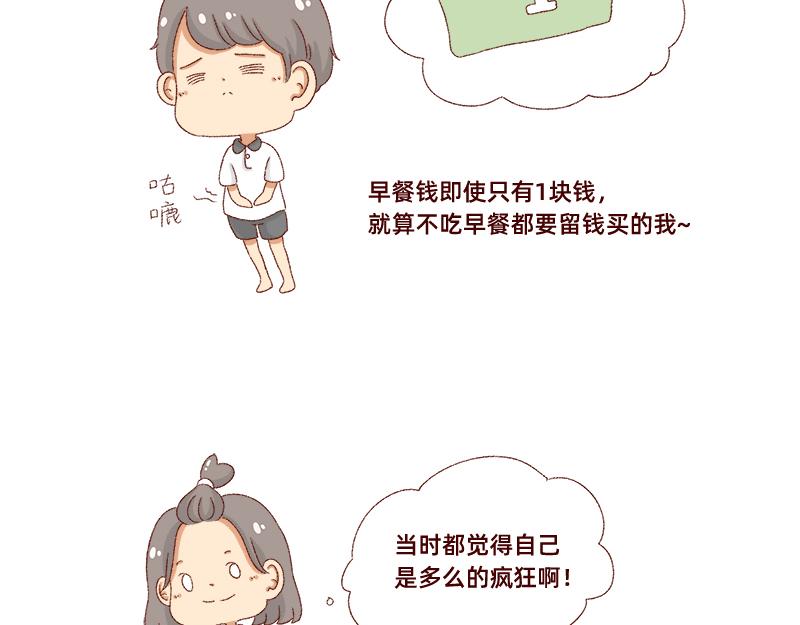 🍴加零的漫画日记 真情实感追cp~ 第10页