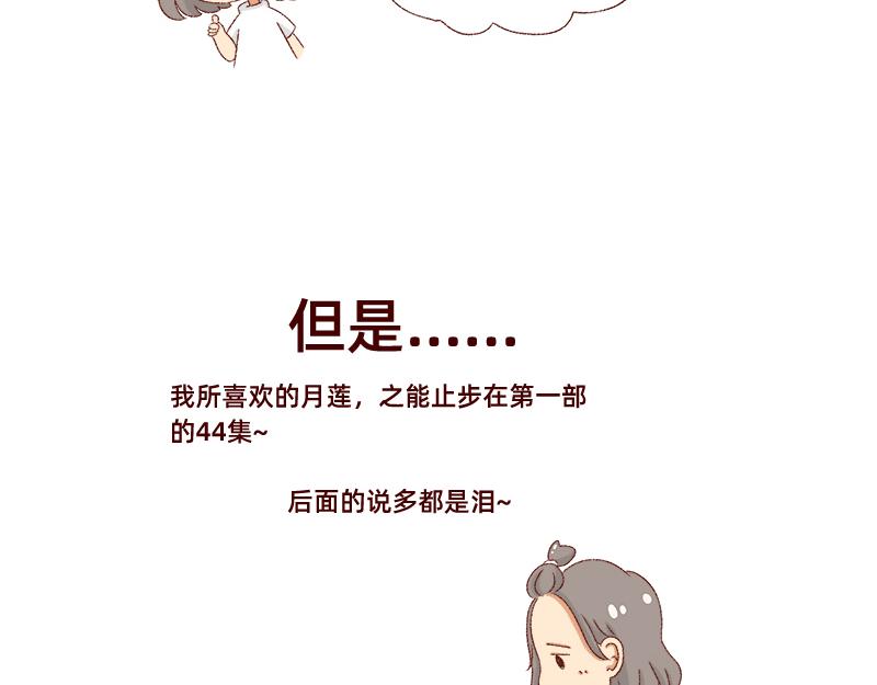 🍴加零的漫画日记 真情实感追cp~ 第11页