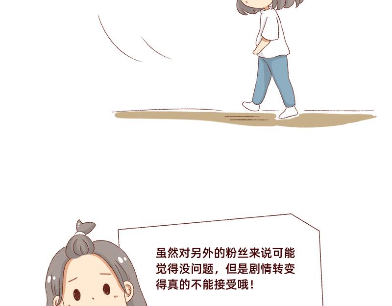 🍴加零的漫画日记 真情实感追cp~ 第12页