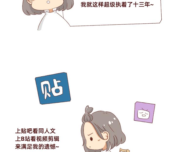 🍴加零的漫画日记 真情实感追cp~ 第13页