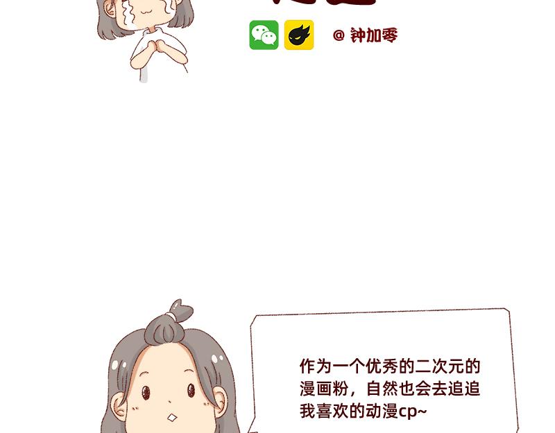 🍴加零的漫画日记 真情实感追cp~ 第2页