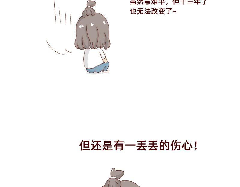 🍴加零的漫画日记 真情实感追cp~ 第23页