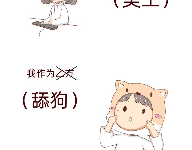 🍴加零的漫画日记 真情实感追cp~ 第25页