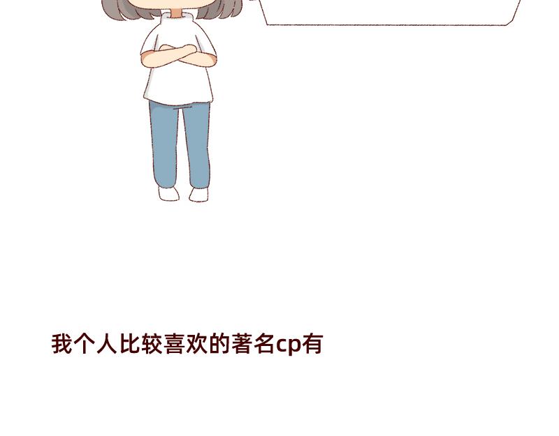🍴加零的漫画日记 真情实感追cp~ 第3页