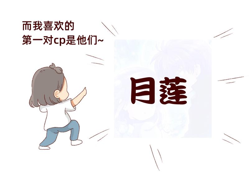🍴加零的漫画日记 真情实感追cp~ 第7页