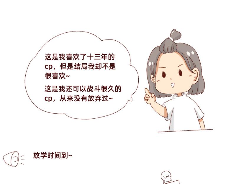🍴加零的漫画日记 真情实感追cp~ 第8页