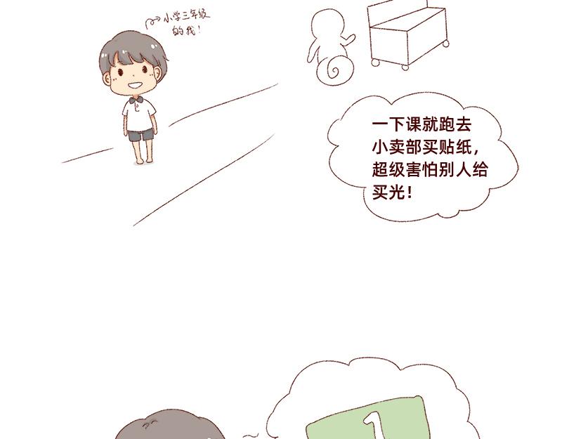 🍴加零的漫画日记 真情实感追cp~ 第9页