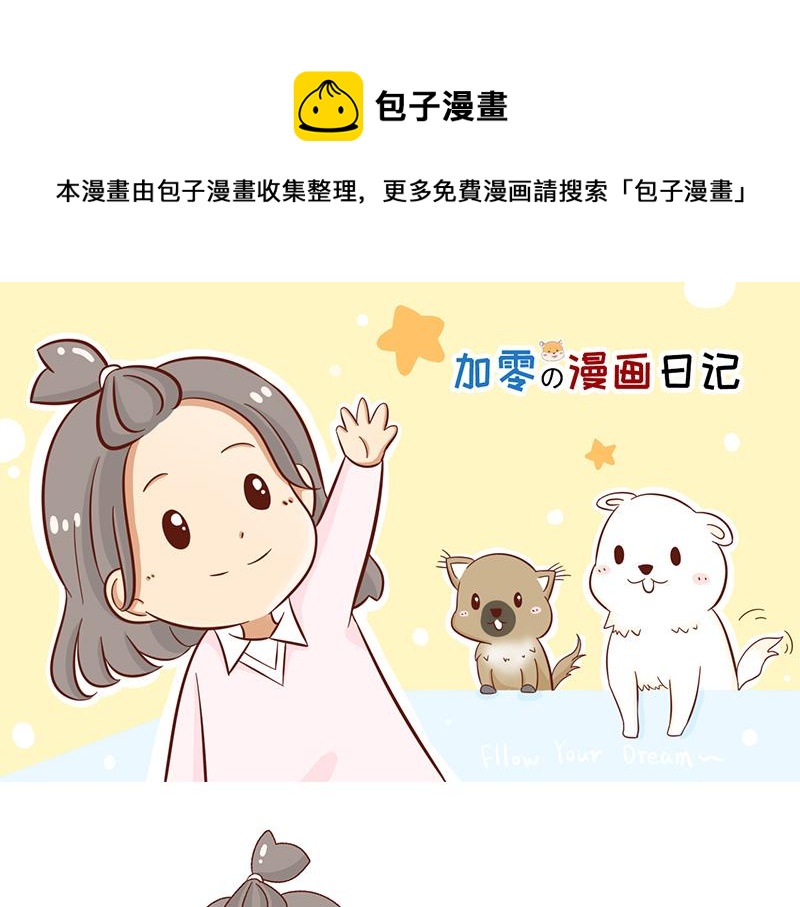 🍴加零的漫画日记 2021年的总结~ 第1页