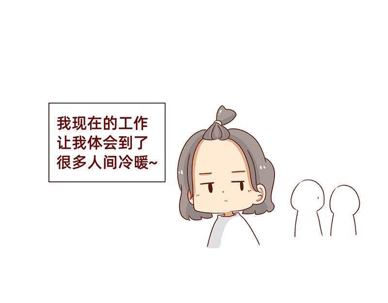 🍴加零的漫画日记 2021年的总结~ 第18页