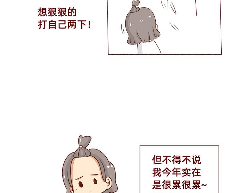 🍴加零的漫画日记 2021年的总结~ 第5页