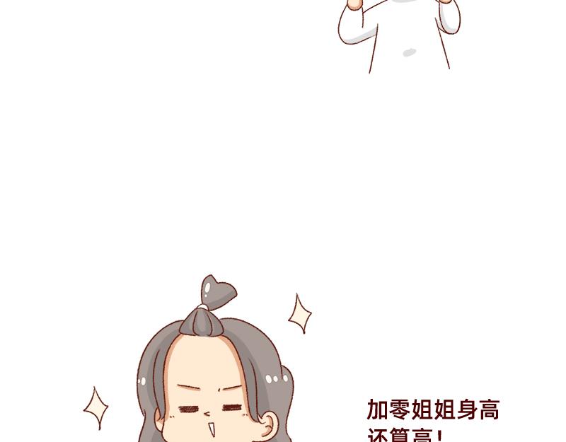 🍴加零的漫画日记 感觉很尴尬的聚会~ 第11页