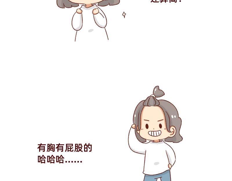 🍴加零的漫画日记 感觉很尴尬的聚会~ 第12页