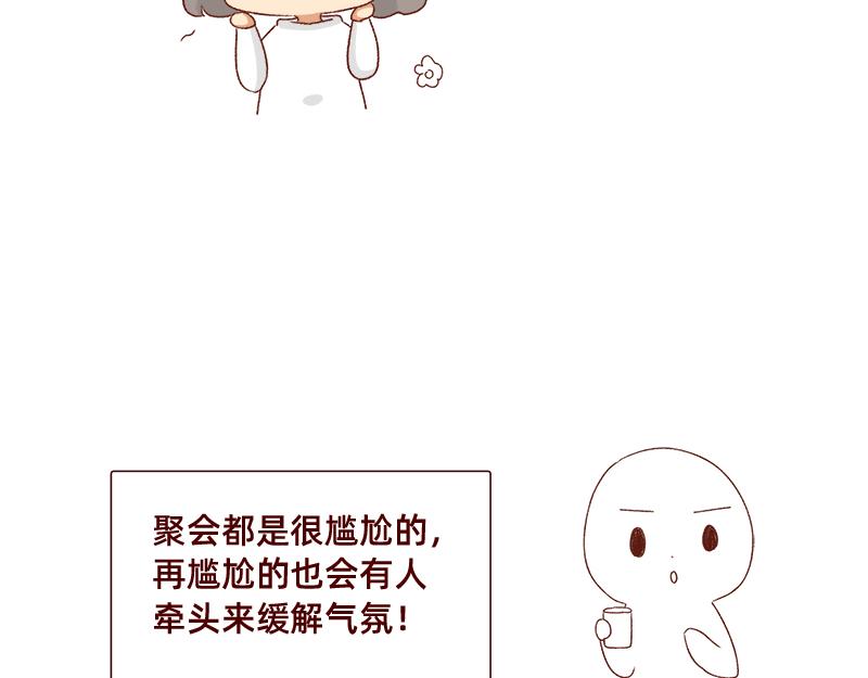 🍴加零的漫画日记 感觉很尴尬的聚会~ 第14页