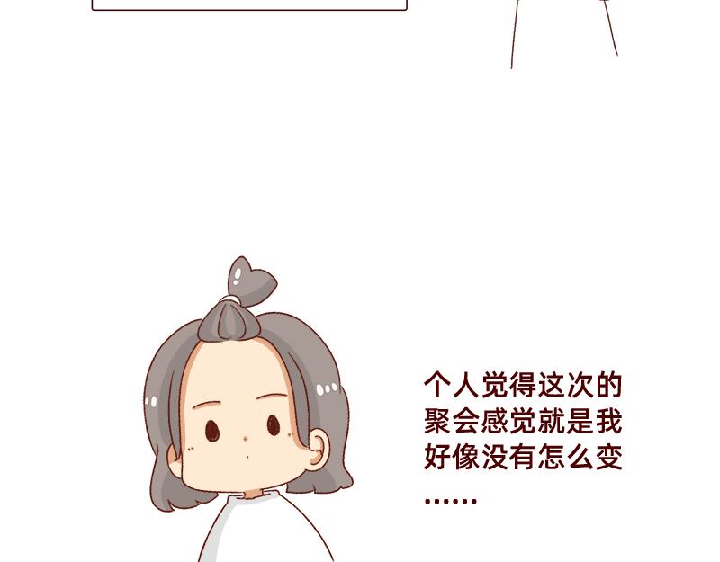 🍴加零的漫画日记 感觉很尴尬的聚会~ 第15页