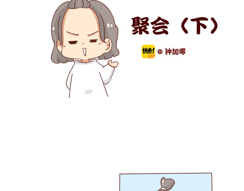 🍴加零的漫画日记 感觉很尴尬的聚会~ 第2页