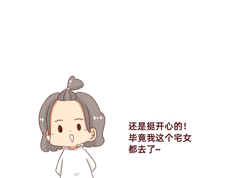 🍴加零的漫画日记 感觉很尴尬的聚会~ 第21页