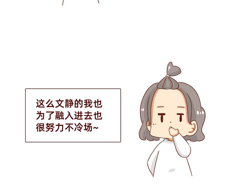 🍴加零的漫画日记 感觉很尴尬的聚会~ 第22页