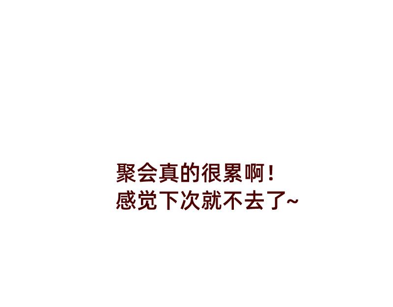 🍴加零的漫画日记 感觉很尴尬的聚会~ 第23页