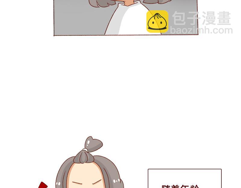 🍴加零的漫画日记 感觉很尴尬的聚会~ 第5页