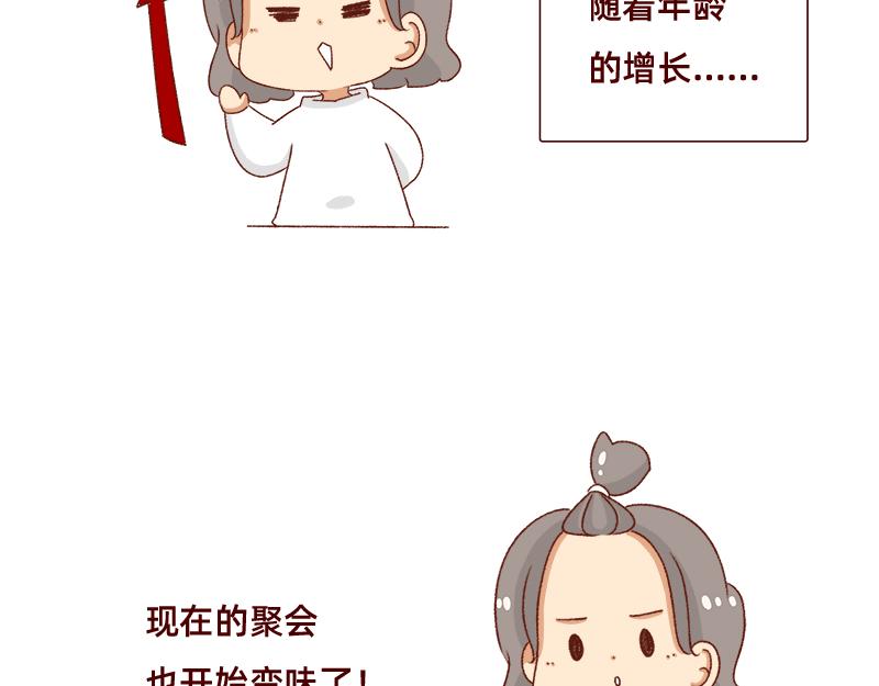 🍴加零的漫画日记 感觉很尴尬的聚会~ 第6页