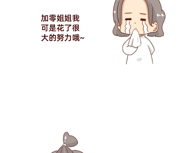 🍴加零的漫画日记 可爱又迷人的女人~ 第15页