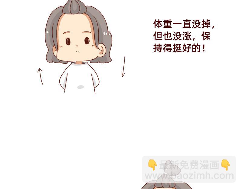 🍴加零的漫画日记 可爱又迷人的女人~ 第20页