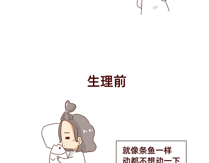 🍴加零的漫画日记 生理期前后的变化~ 第7页