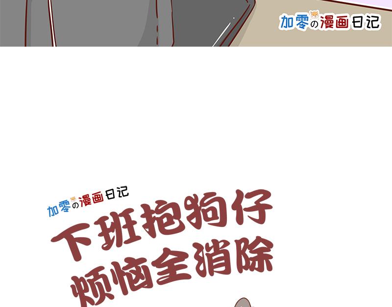 🍴加零的漫画日记 漫画100期~ 第16页