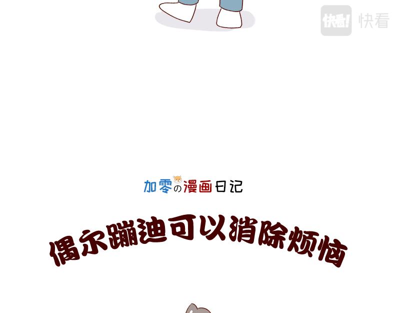 🍴加零的漫画日记 漫画100期~ 第18页
