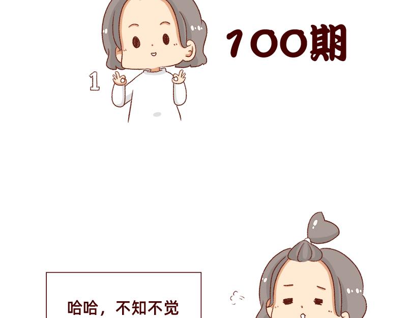 🍴加零的漫画日记 漫画100期~ 第2页