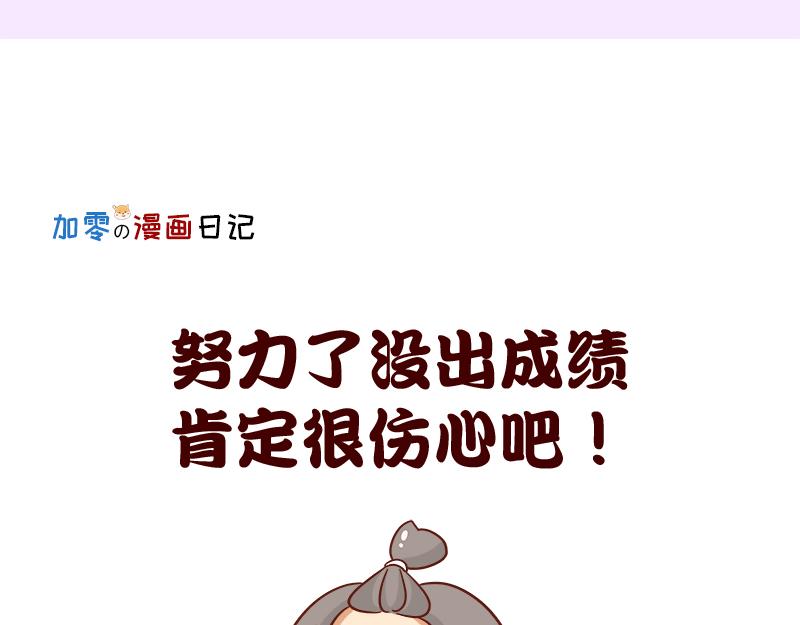 🍴加零的漫画日记 漫画100期~ 第22页