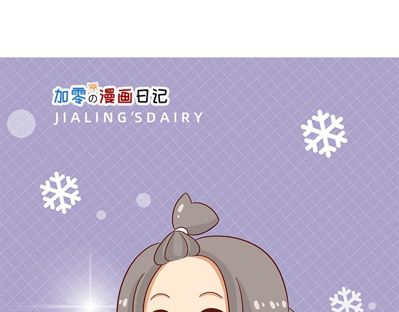 🍴加零的漫画日记 漫画100期~ 第34页