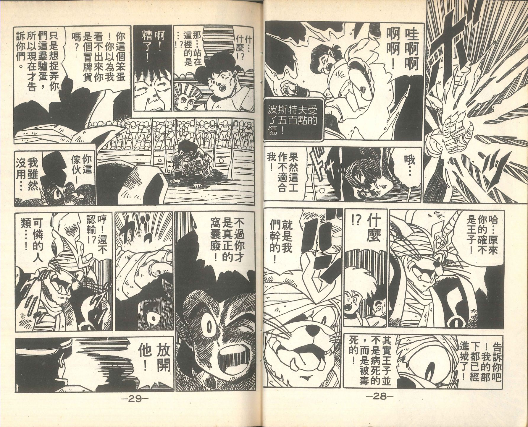 🍴甲龙传说 第02卷 第15页