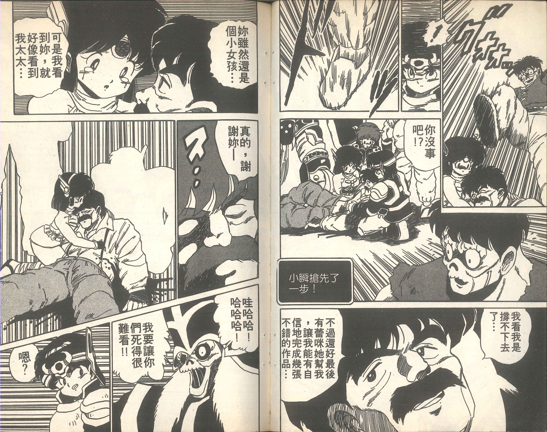🍴甲龙传说 第02卷 第44页